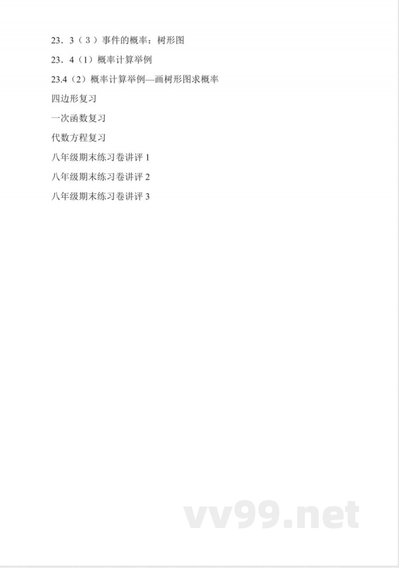 沪教版八年级数学下册教案