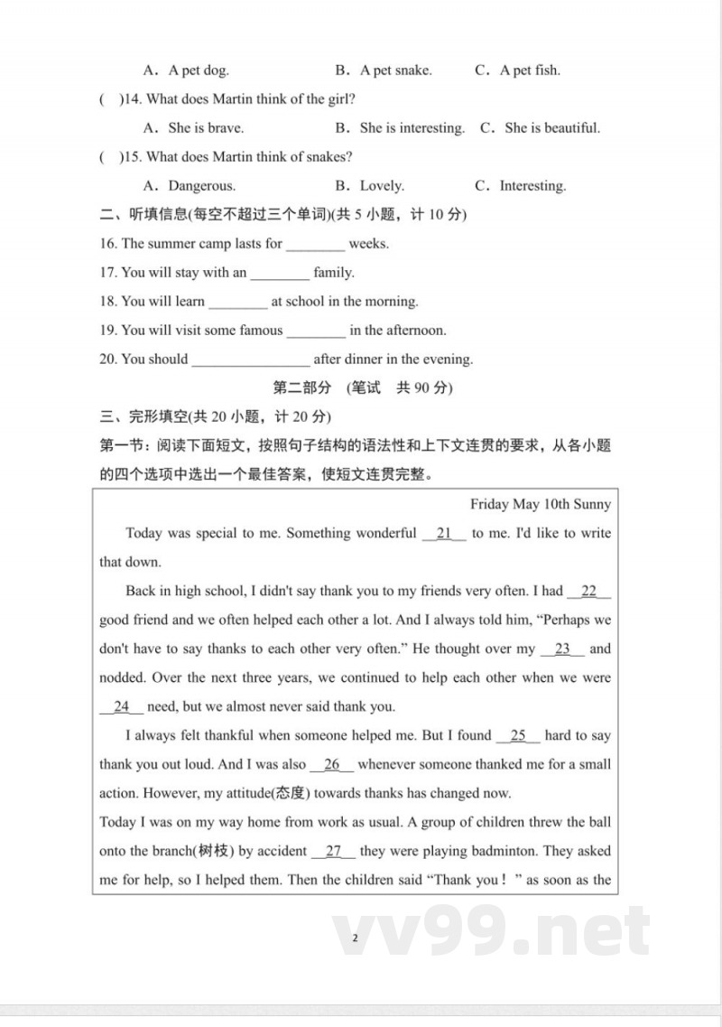 八年级英语下册 第二学期 期末综合测试卷（沪教版 ）