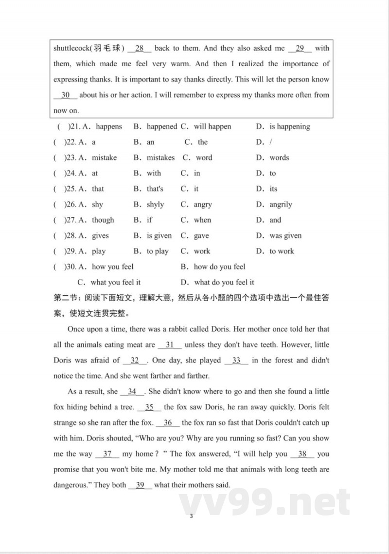 八年级英语下册 第二学期 期末综合测试卷（沪教版 ）