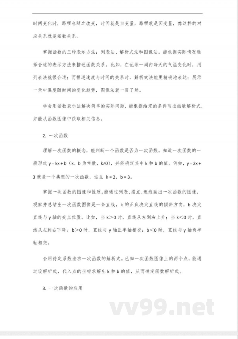 2024年沪教版数学八年级上册新教材 2024年沪教版数学八年级上册新教材