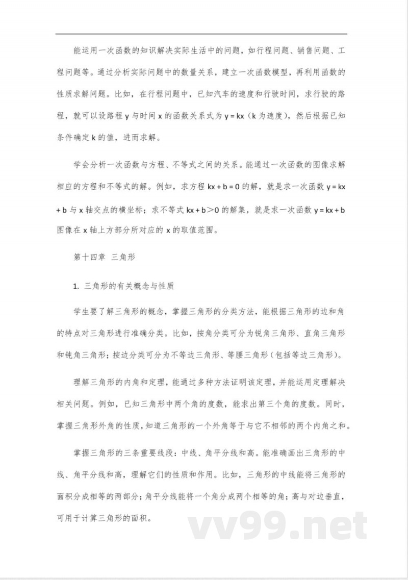 2024年沪教版数学八年级上册新教材 2024年沪教版数学八年级上册新教材