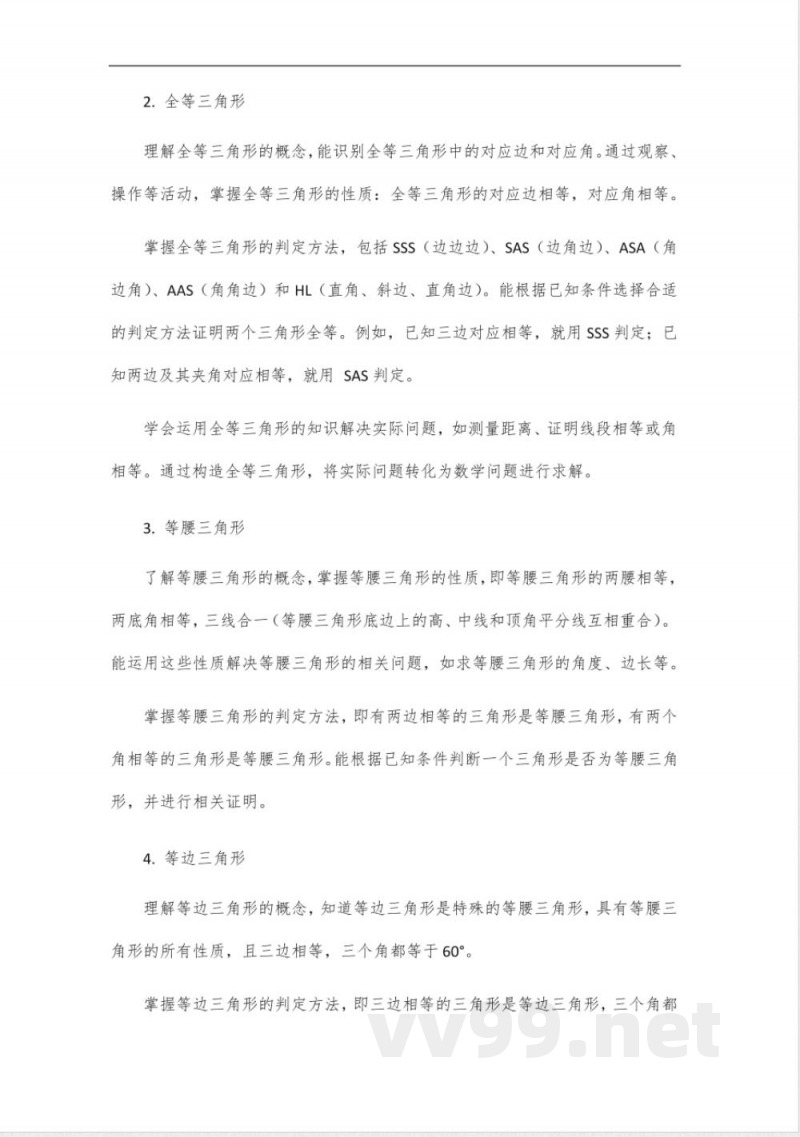 2024年沪教版数学八年级上册新教材 2024年沪教版数学八年级上册新教材