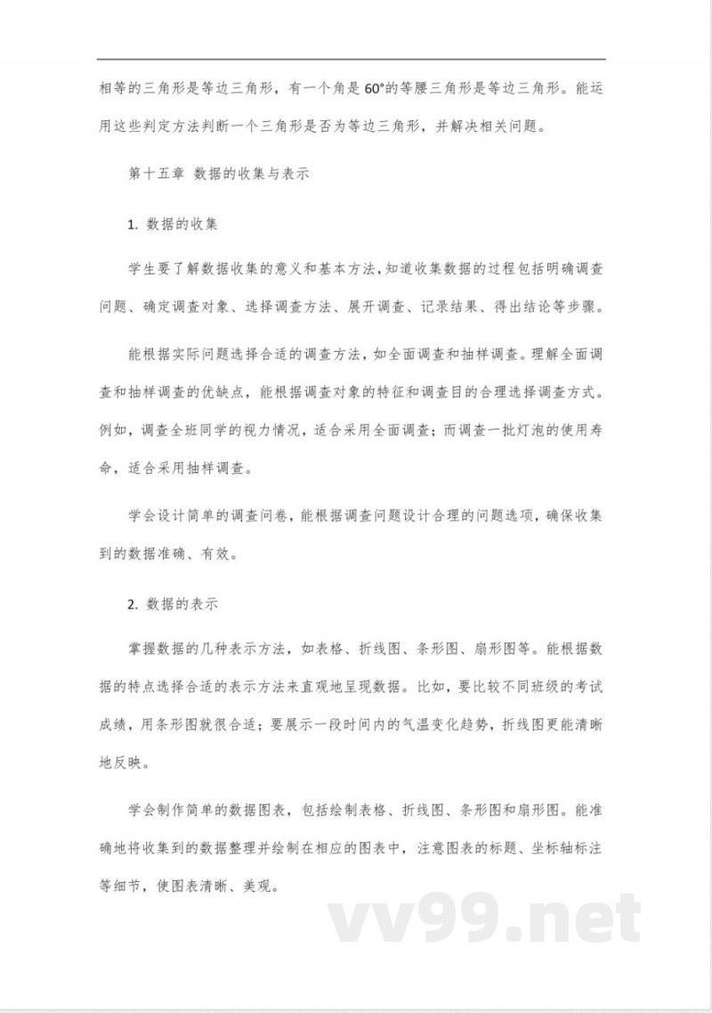 2024年沪教版数学八年级上册新教材 2024年沪教版数学八年级上册新教材