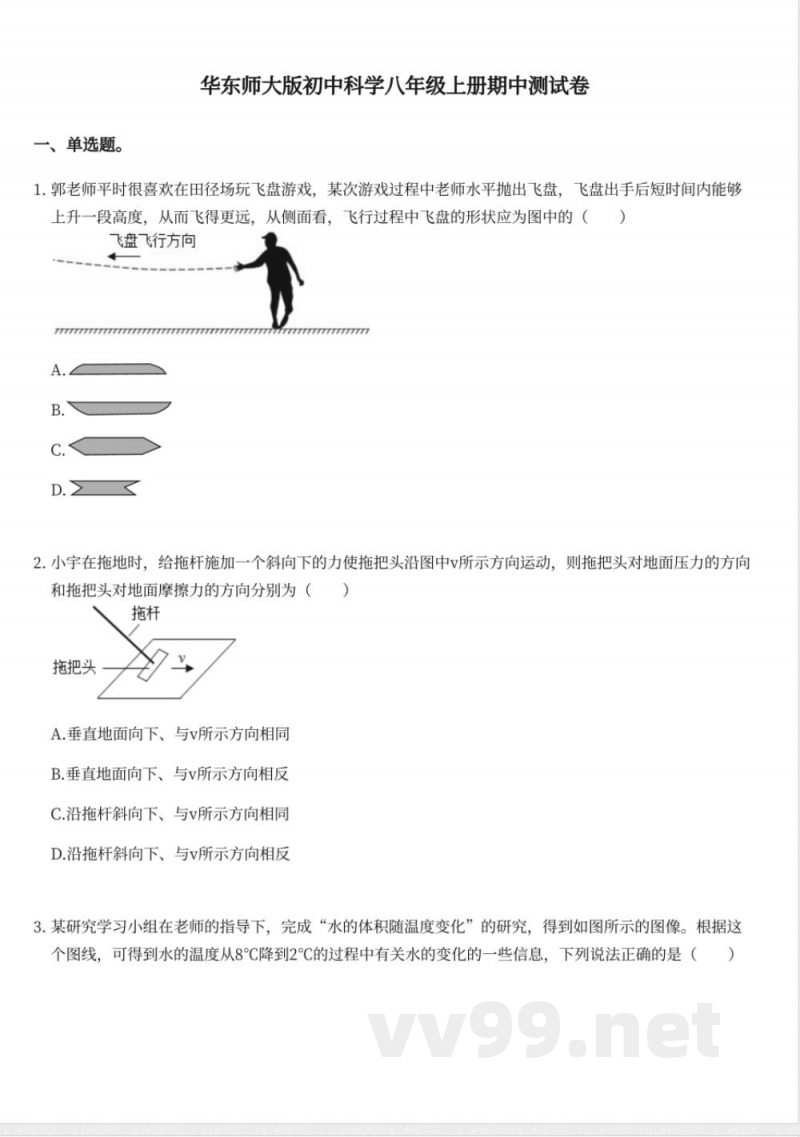 华东师大版初中科学八年级上册期中测试卷