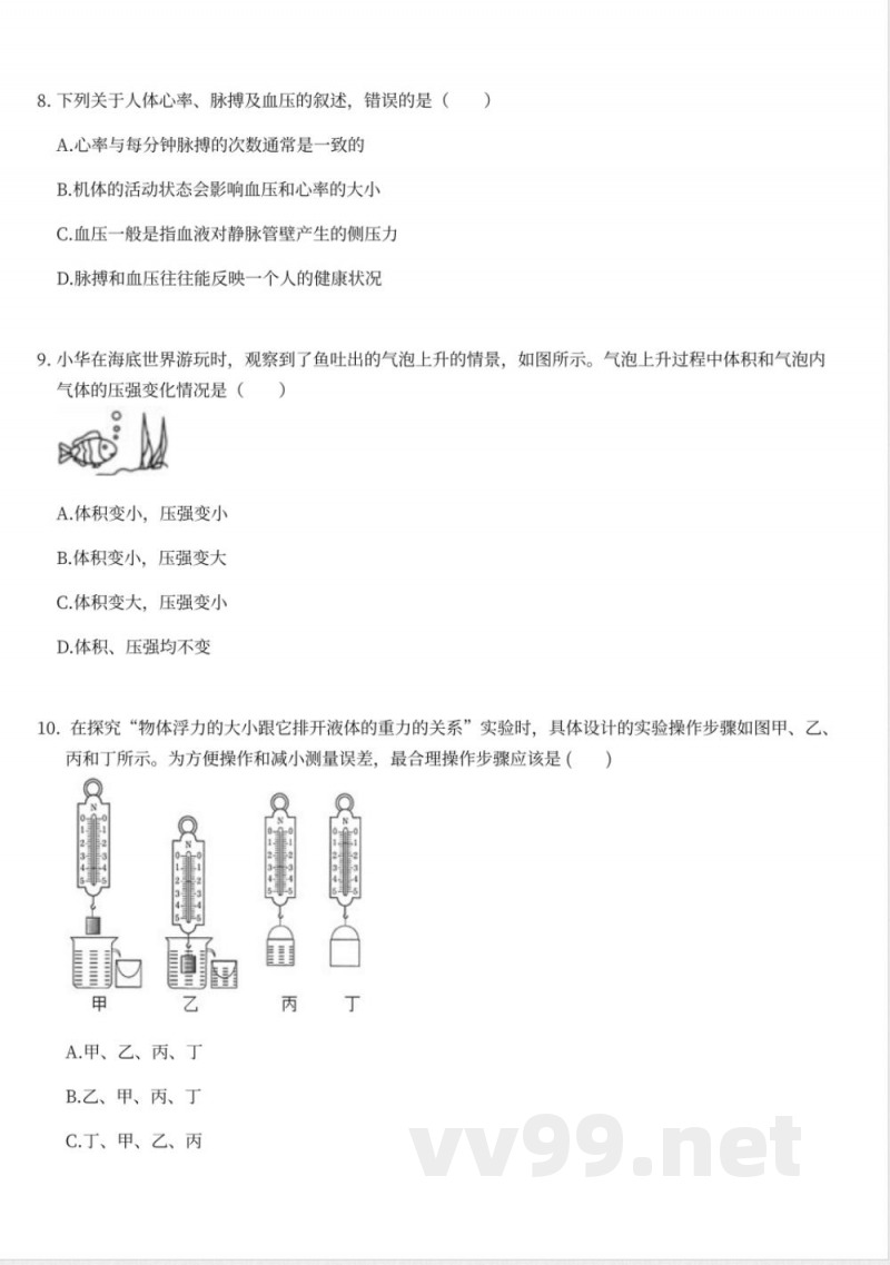 华东师大版初中科学八年级上册期中测试卷