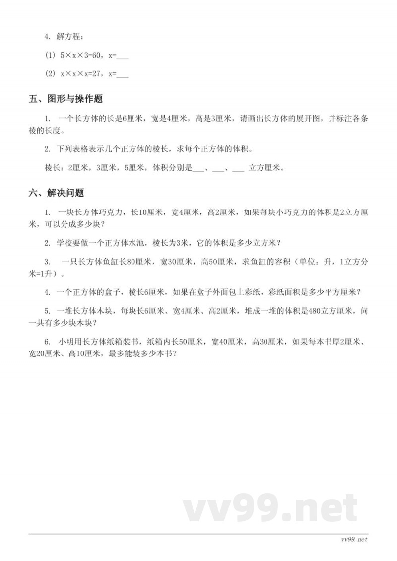 人教版五年级下册数学第3单元长方体和正方体单元测试（含答案）