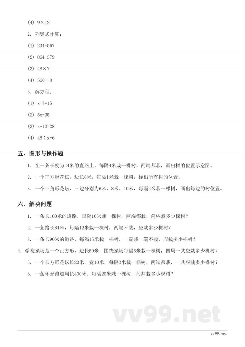 人教版五年级上册数学单元测试（7数学广角——植树问题）(含答案)