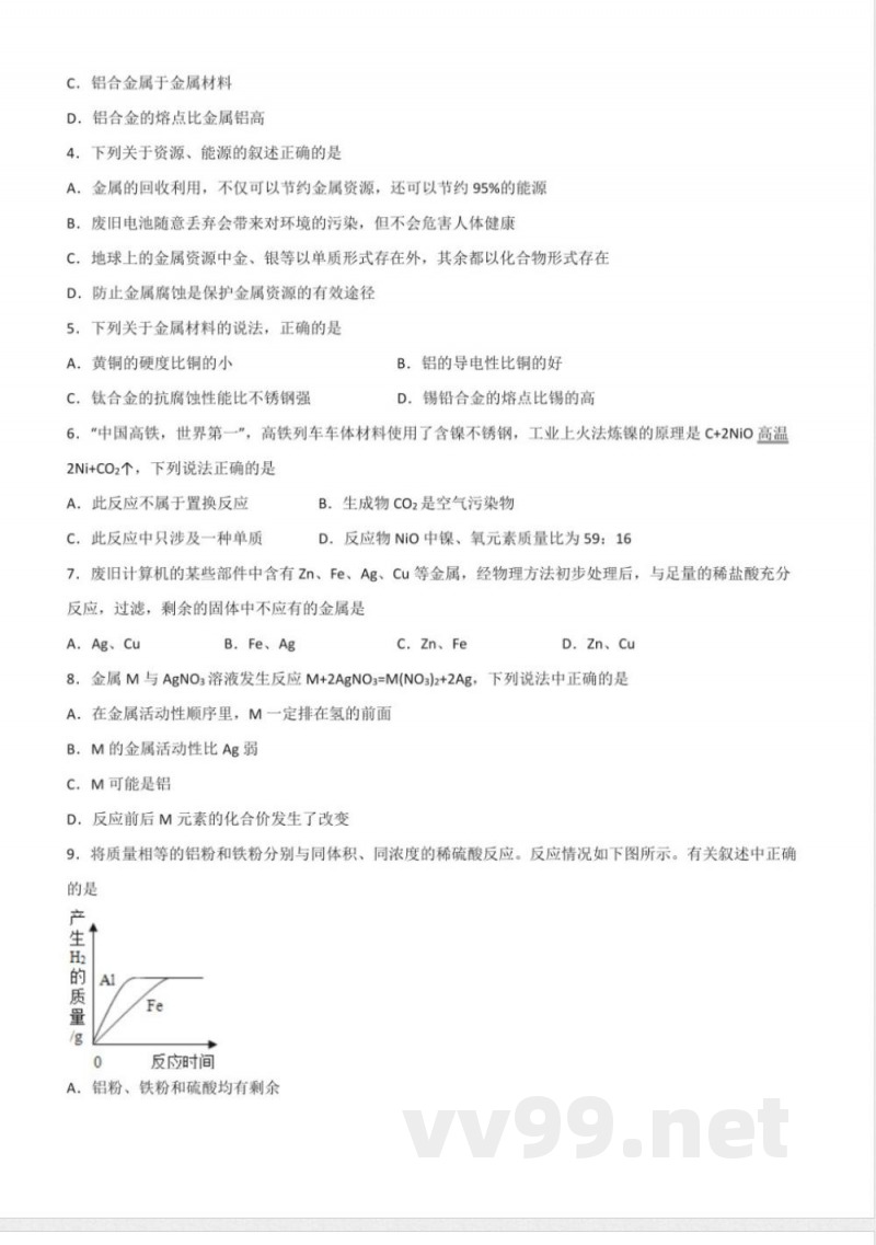 2025年春鲁教版化学九年级下册 第九单元 金属（原卷版）