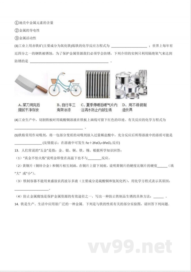 2025年春鲁教版化学九年级下册 第九单元 金属（原卷版）