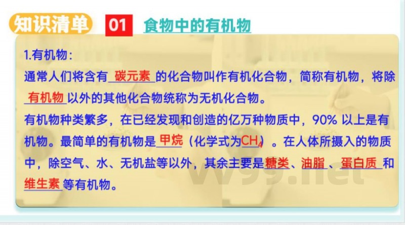 2025年春鲁教版化学九年级下册 第十单元 化学与健康（单元复习课件）