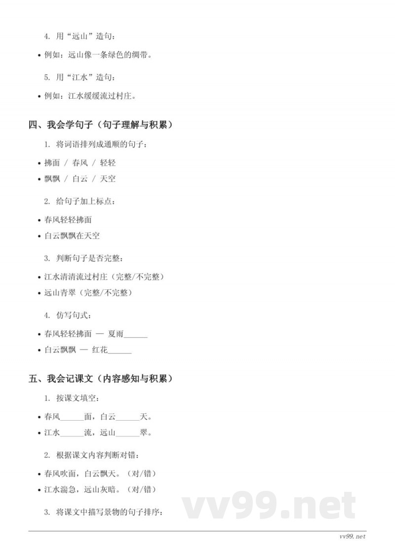 统编版二年级上册语文《8 古诗二首》课时练习(含答案) 统编版二年级上册语文《8 古诗二首》课时练习(含答案)