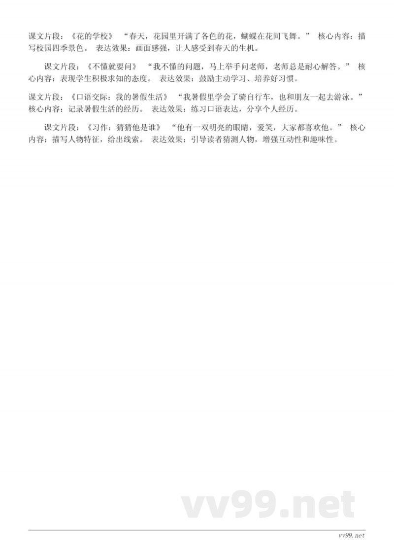 统编版小学三年级语文上册第一单元课文知识点清单