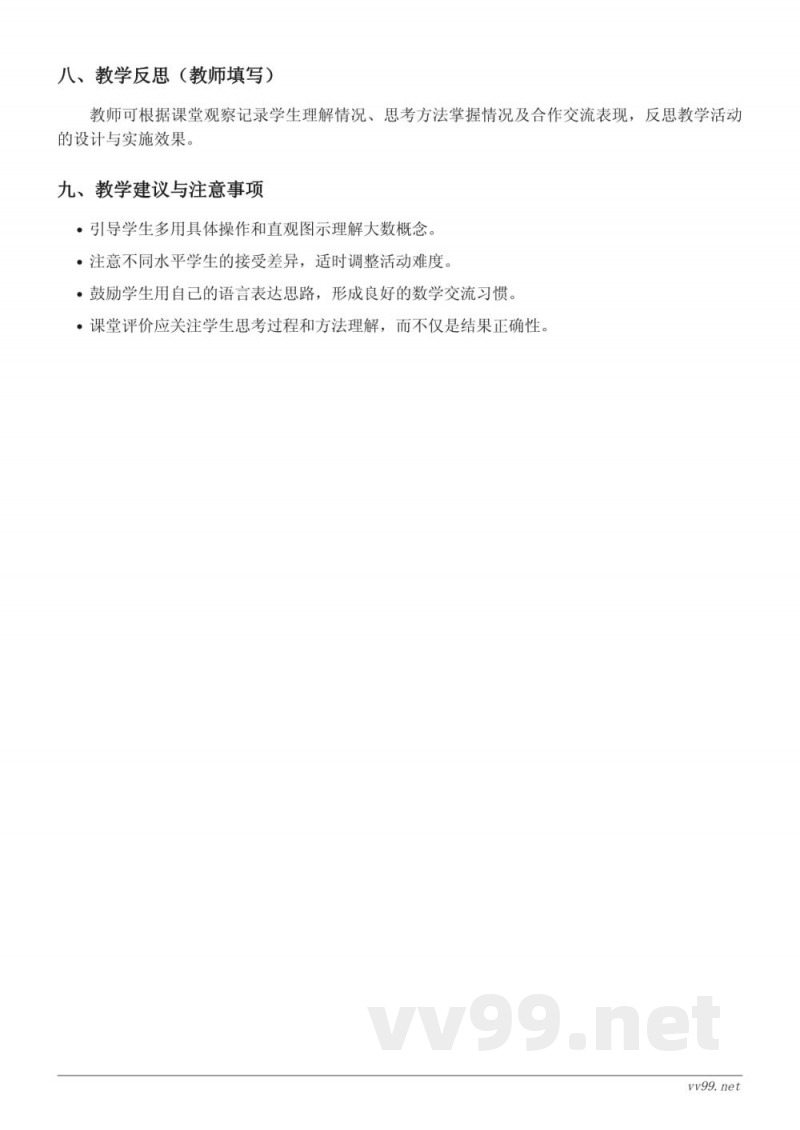 北师大版四年级上册数学《认识更大的数》教学设计