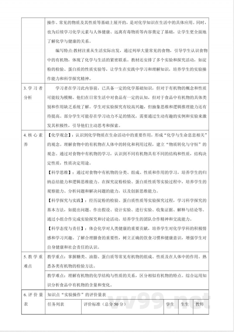 鲁教版化学九年级下册第十单元 化学与健康大单元整体教学设计