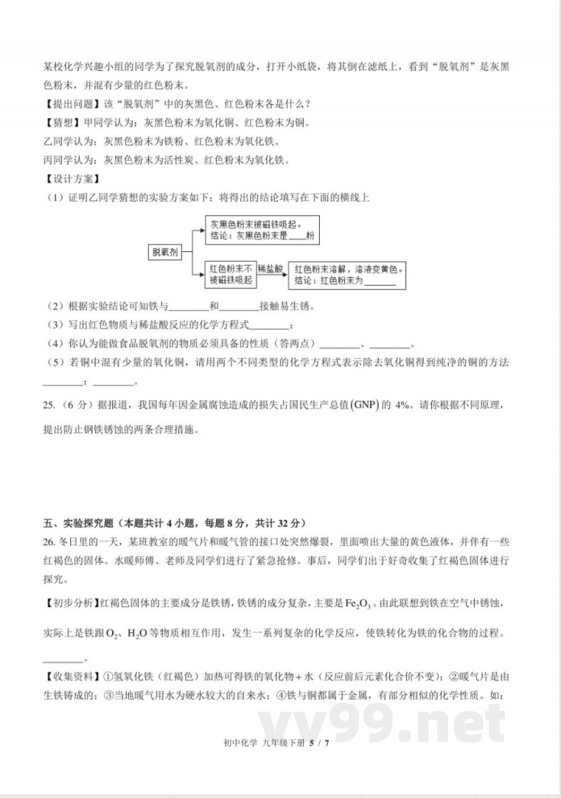 （鲁教版）初中化学九年级下册 第九单元测试及答案02