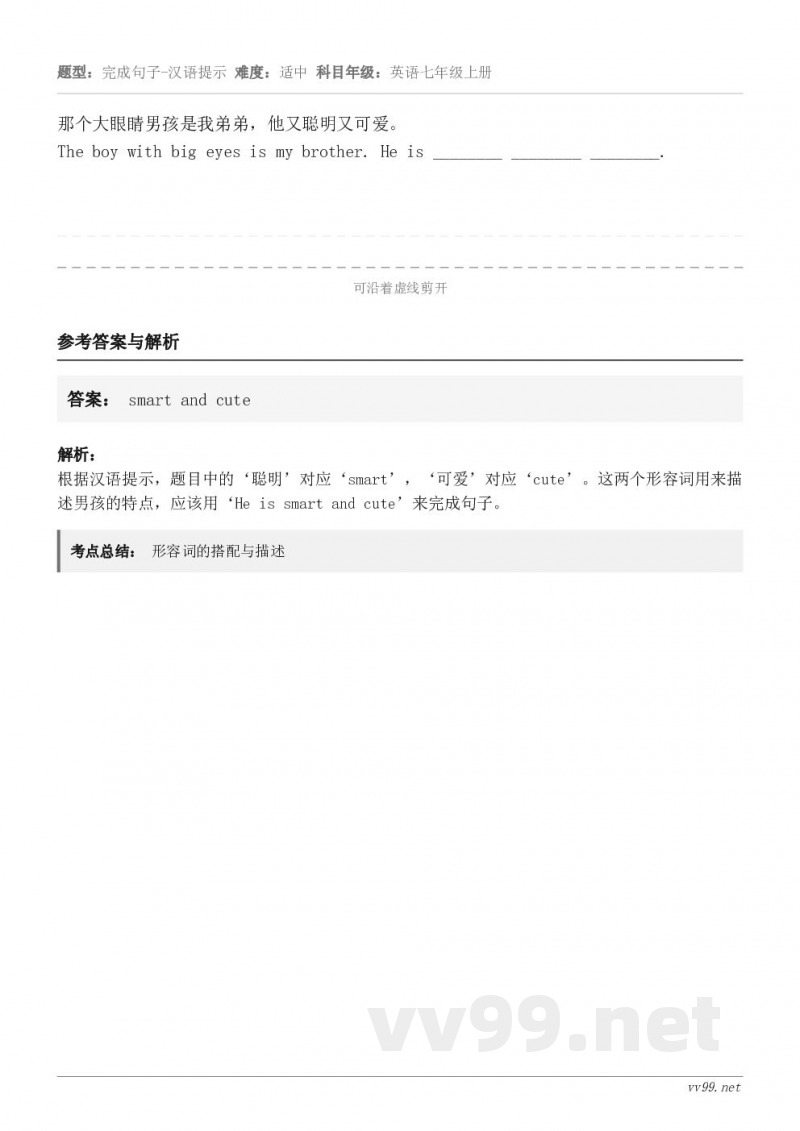 那个大眼睛男孩是我弟弟，他又聪明又可爱。The boy with big eyes is my brother...