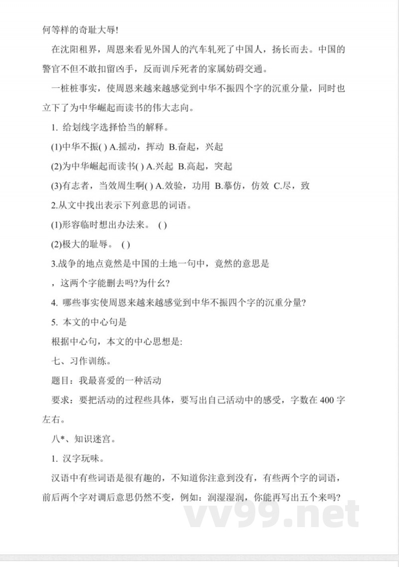 浙教版六年级语文下册第一单元试卷 浙教版六年级语文下册第一单元试卷