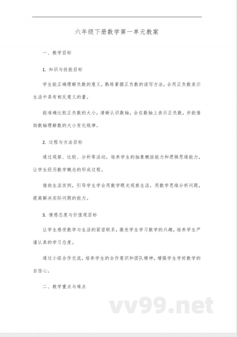 数学第一单元六年级下册