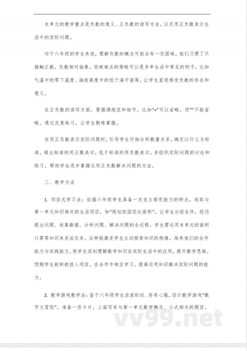 数学第一单元六年级下册