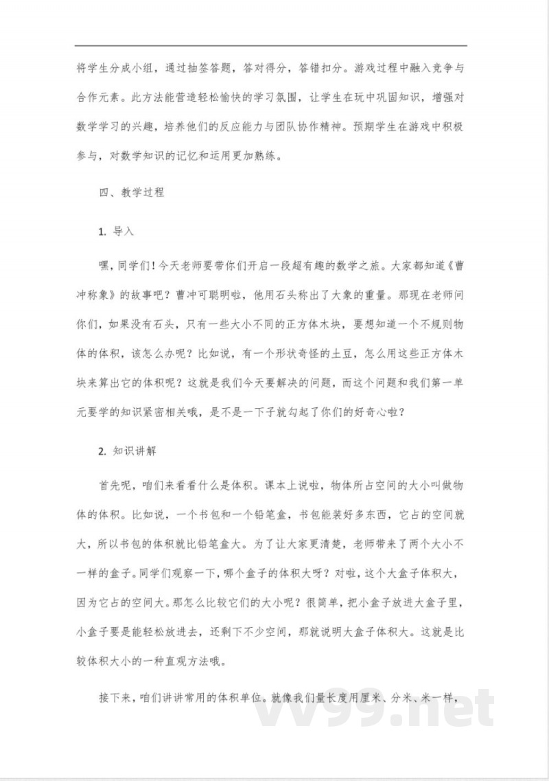 数学第一单元六年级下册