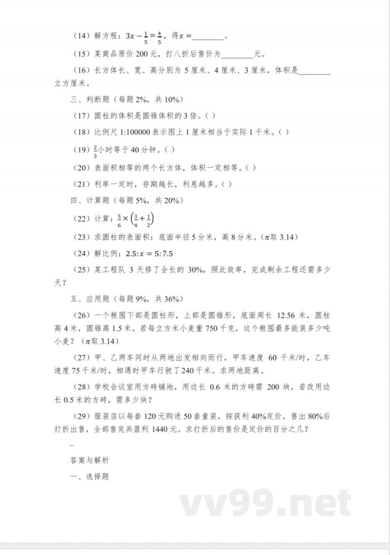 数学第一单元六年级下册