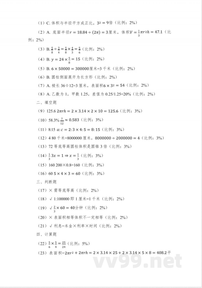 数学第一单元六年级下册
