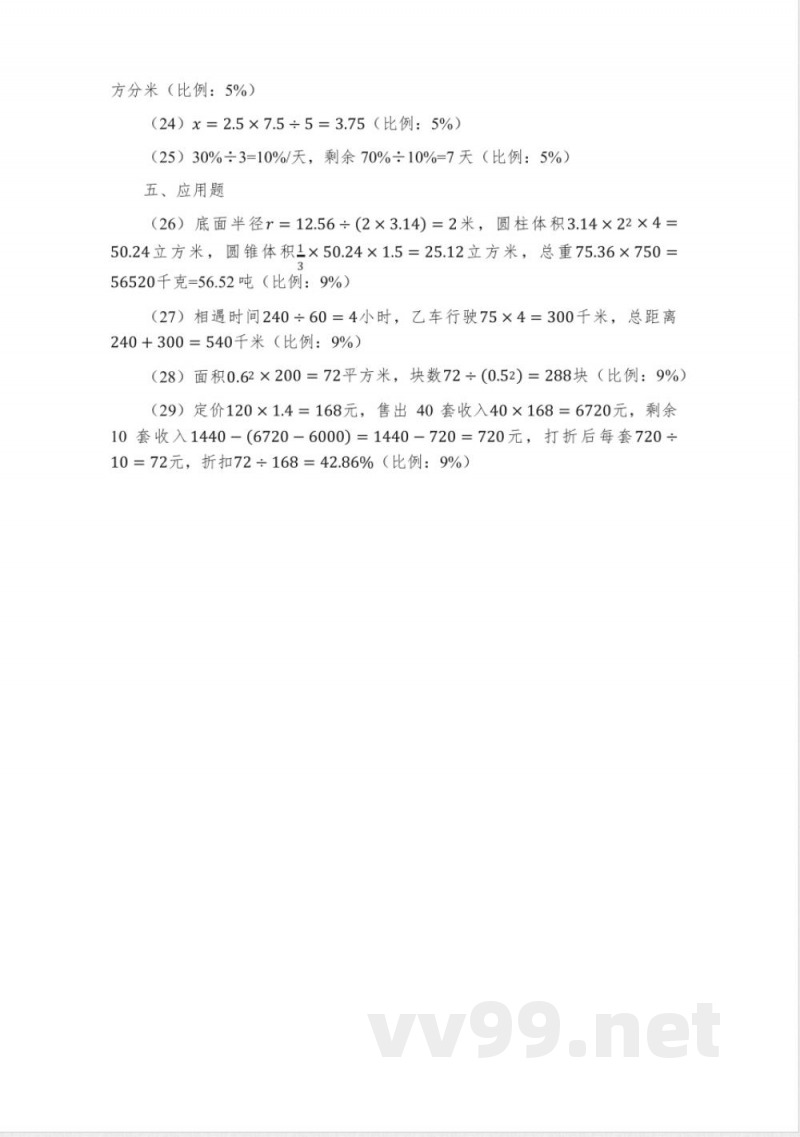 数学第一单元六年级下册