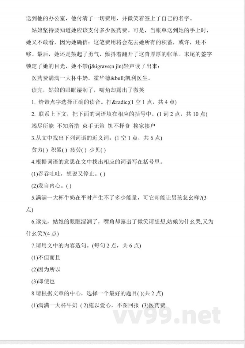 浙教版小学六年级语文下册第二单元试题 浙教版小学六年级语文下册第二单元试题