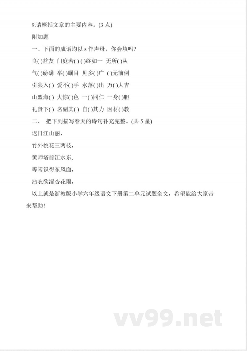 浙教版小学六年级语文下册第二单元试题 浙教版小学六年级语文下册第二单元试题