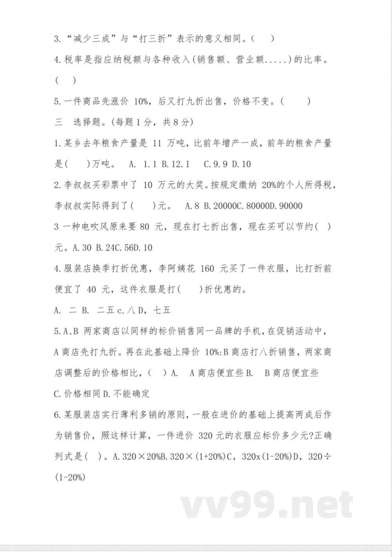 数学六年级下册第二单元试卷