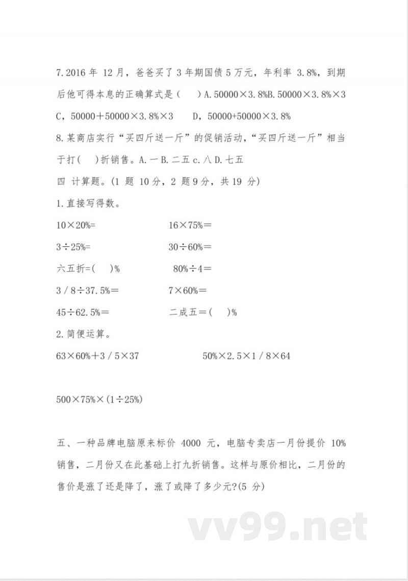 数学六年级下册第二单元试卷