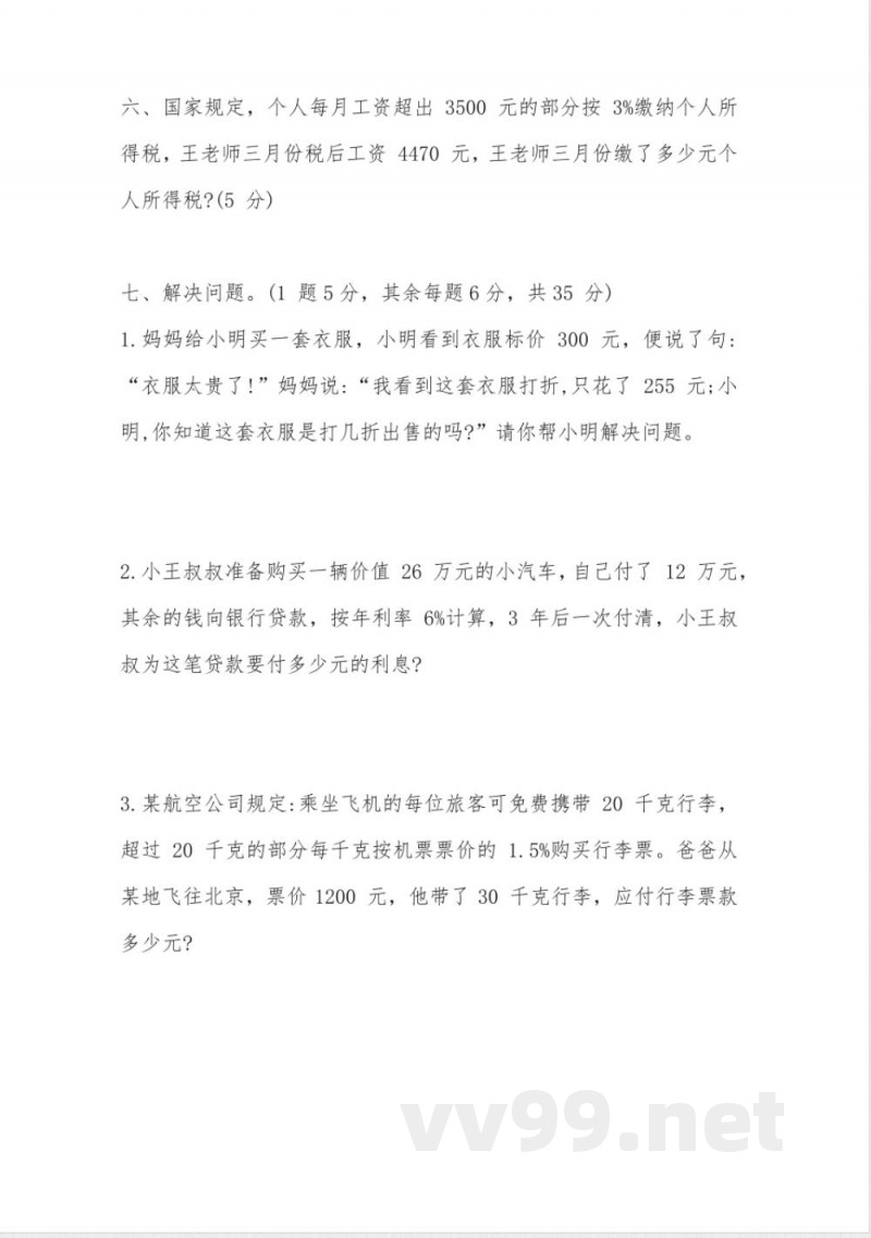 数学六年级下册第二单元试卷