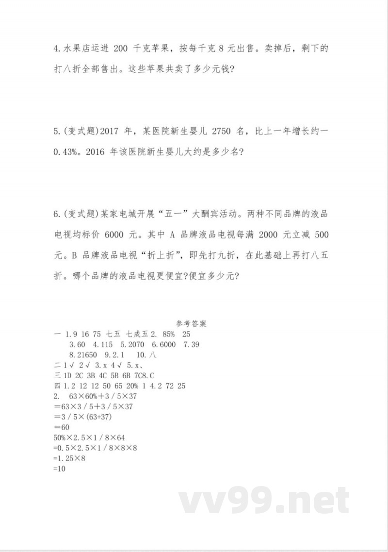 数学六年级下册第二单元试卷