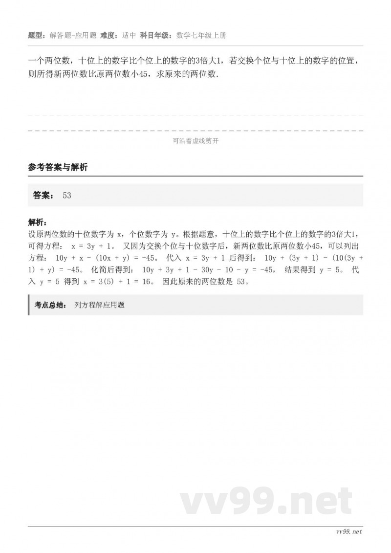 一个两位数，十位上的数字比个位上的数字的3倍大1，若交换个位与十位上的数字的位置，则所得新两位数比原两位数小4...