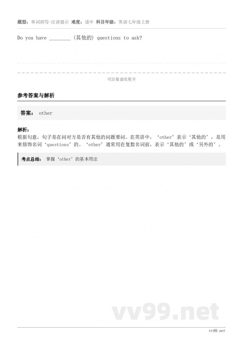 Do you have ________ (其他的) questions to ask?