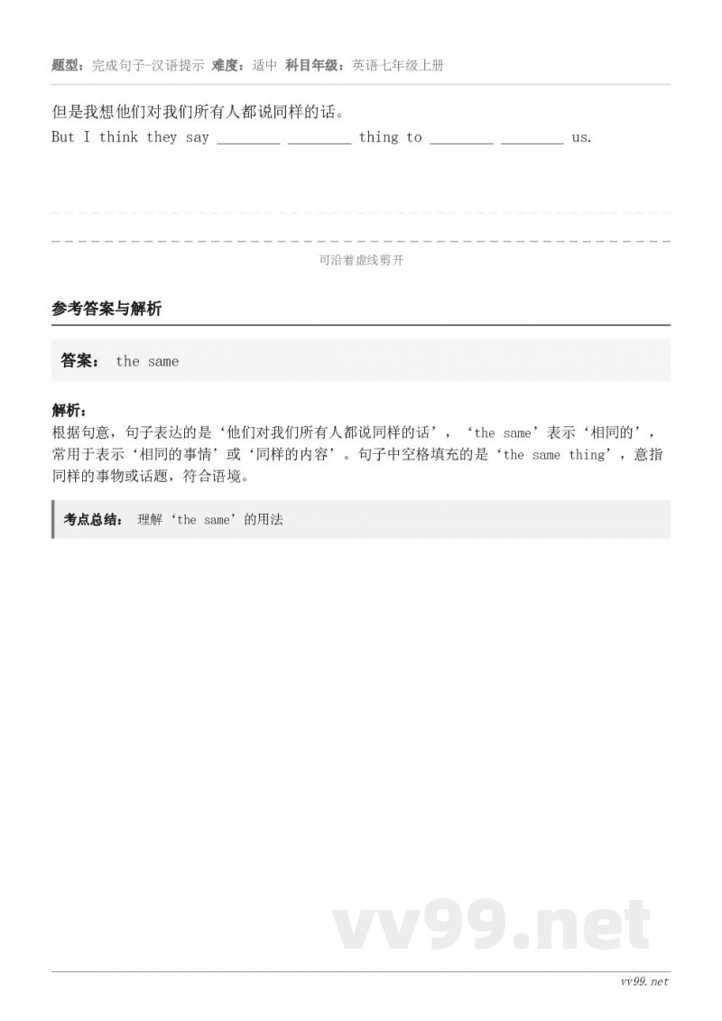 但是我想他们对我们所有人都说同样的话。But I think they say ________ ______...