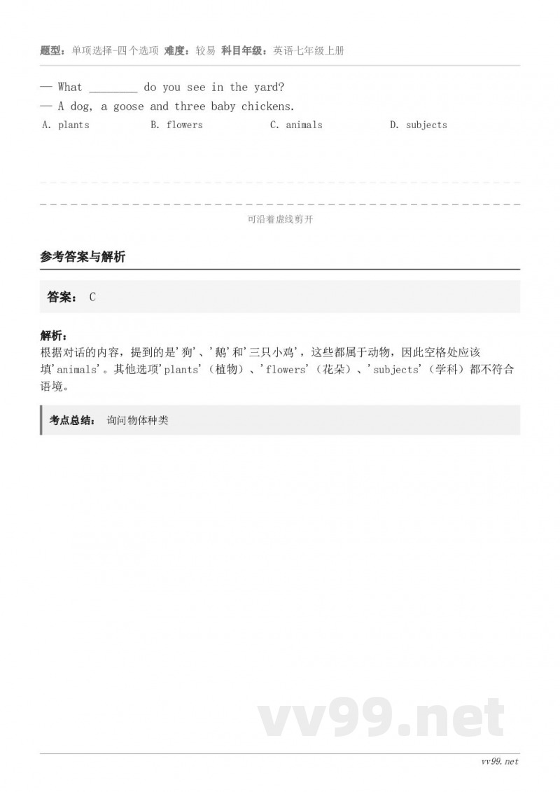 — What ________ do you see in the yard?— A dog, a goose... — What ________ do you see in the yard?— A dog, a goose...