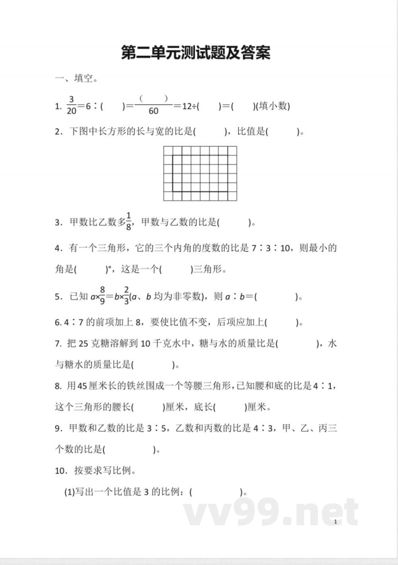 冀教版六年级上册第二单元单元测试题及答案