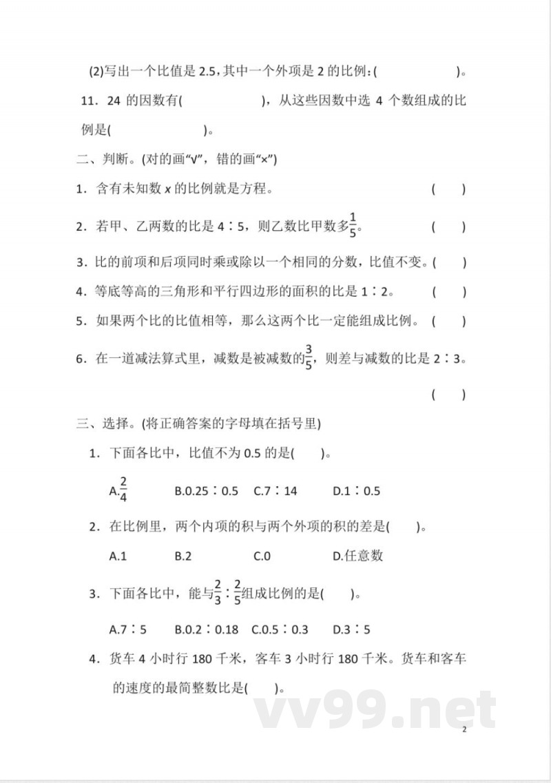 冀教版六年级上册第二单元单元测试题及答案