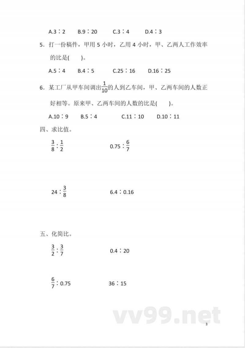 冀教版六年级上册第二单元单元测试题及答案