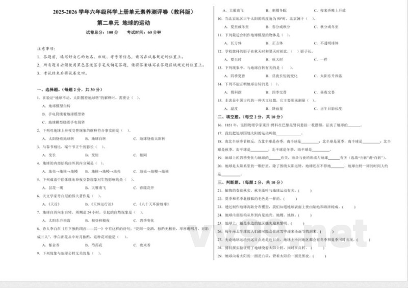 第二单元 地球的运动（单元测试）科学教科版六年级上册 A3版