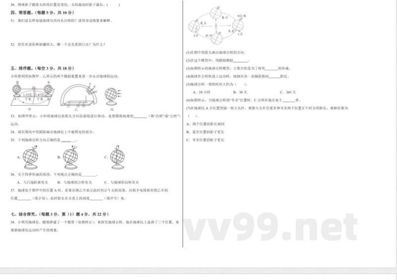 第二单元 地球的运动（单元测试）科学教科版六年级上册 A3版