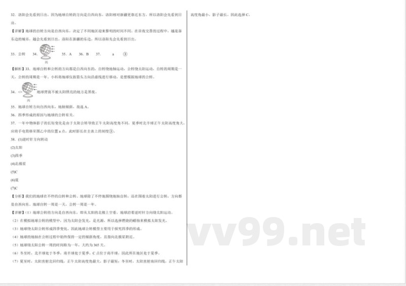 第二单元 地球的运动（单元测试）科学教科版六年级上册 A3版