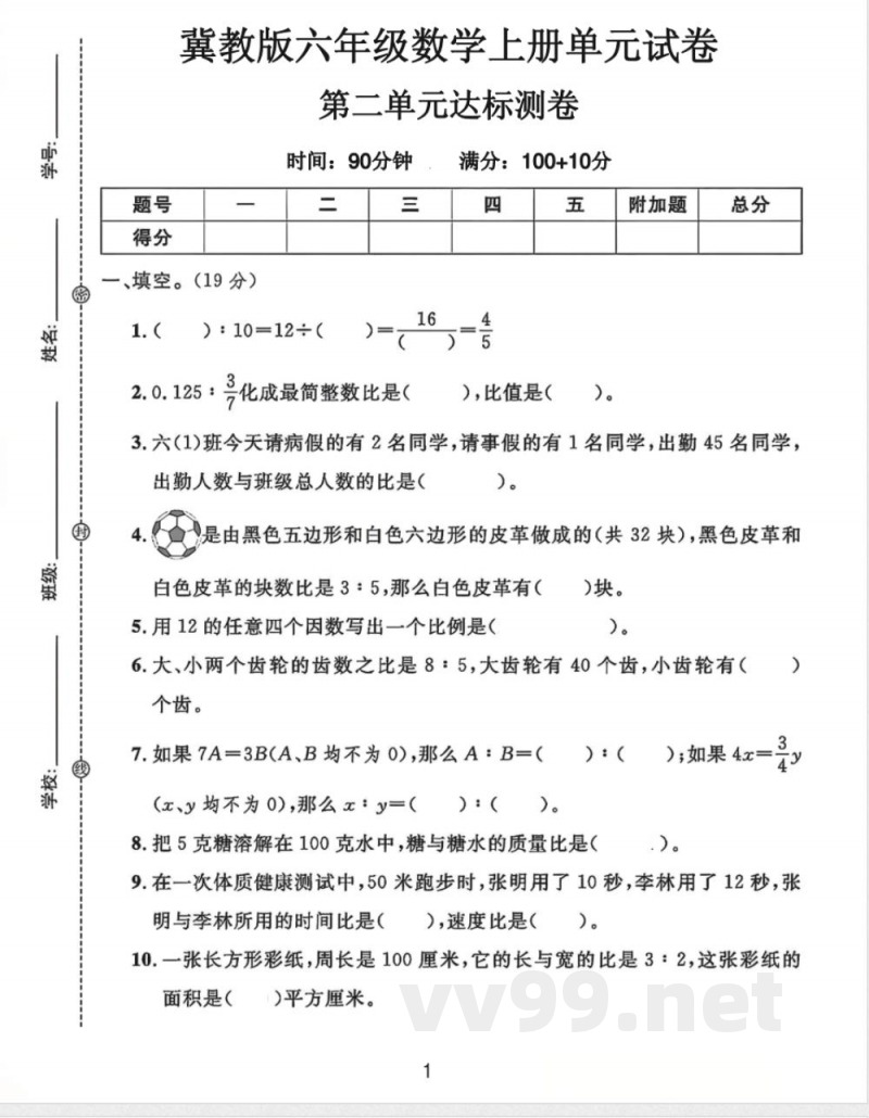 六年级（上）数学第二单元试卷1《冀教版》
