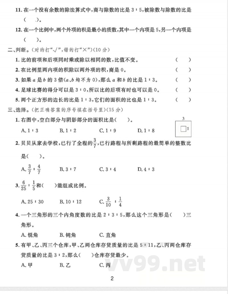 六年级（上）数学第二单元试卷1《冀教版》
