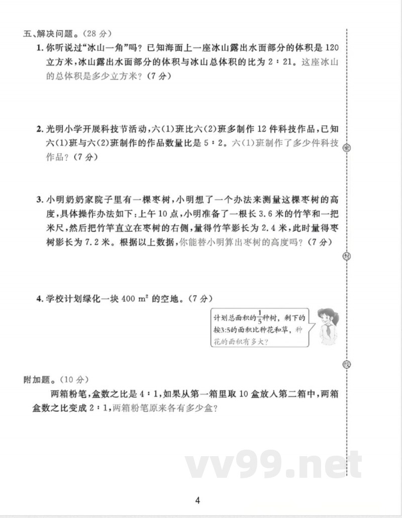 六年级（上）数学第二单元试卷1《冀教版》