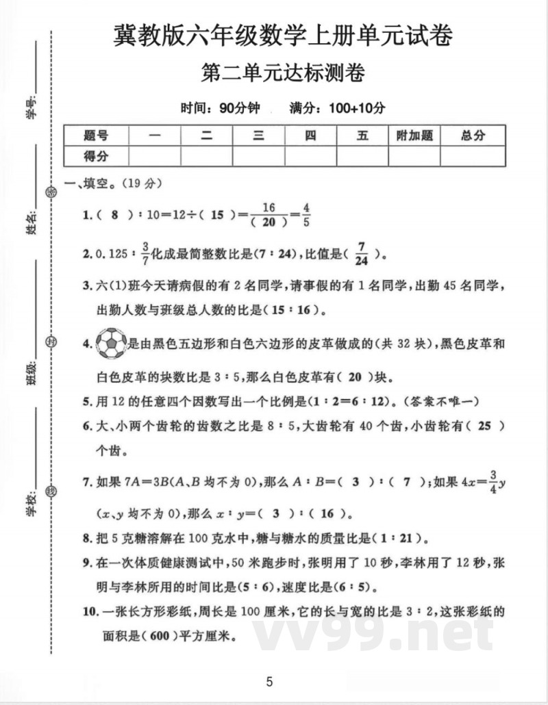 六年级（上）数学第二单元试卷1《冀教版》