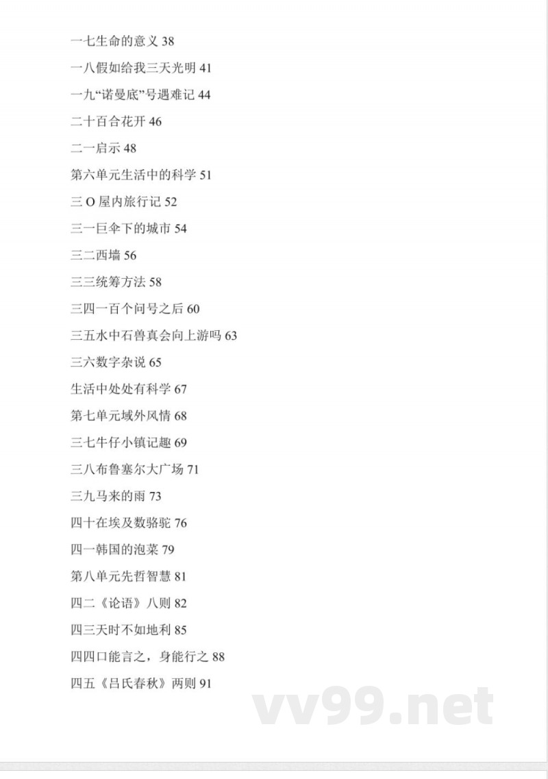 沪教版六年级语文下册教案 沪教版六年级语文下册教案