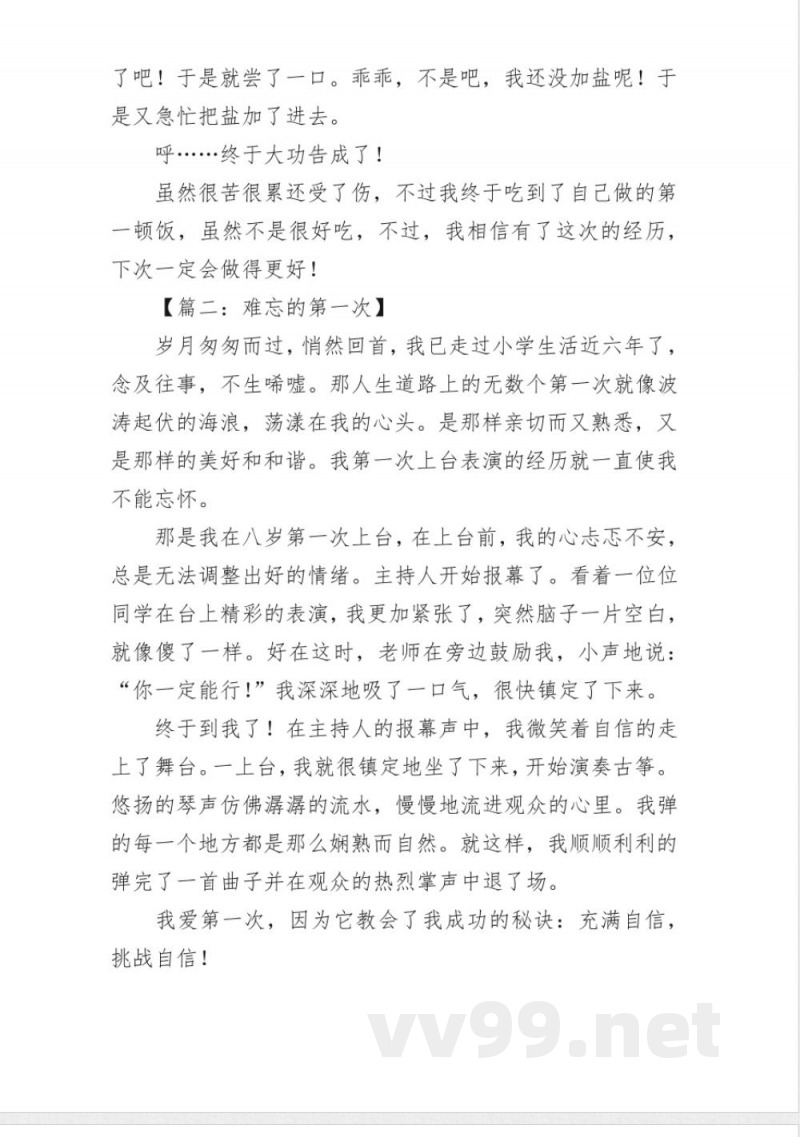 六年级第二学期第一单元作文