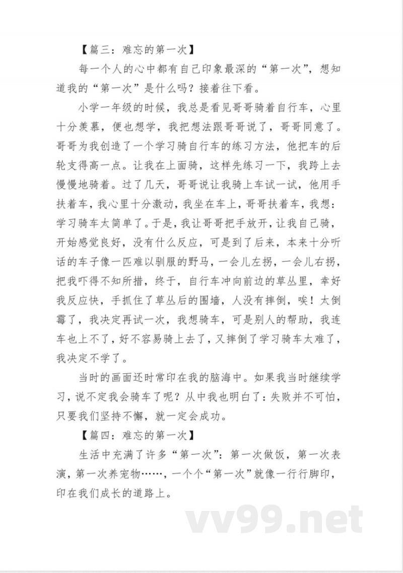 六年级第二学期第一单元作文